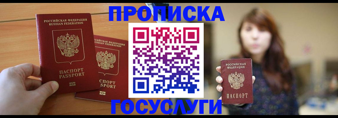 прописка от собственника в Калмыкии