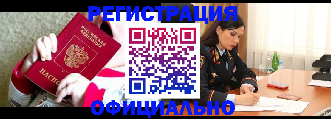 прописка регистрация в Калмыкии