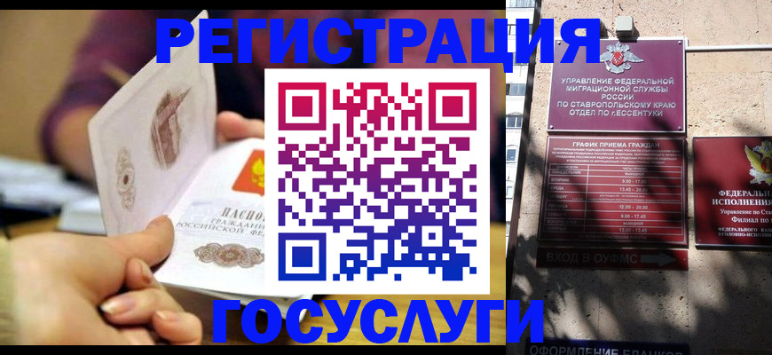временная регистрация купить в Калмыкии