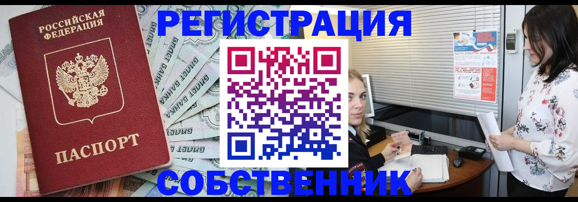 временная регистрация в Калмыкии