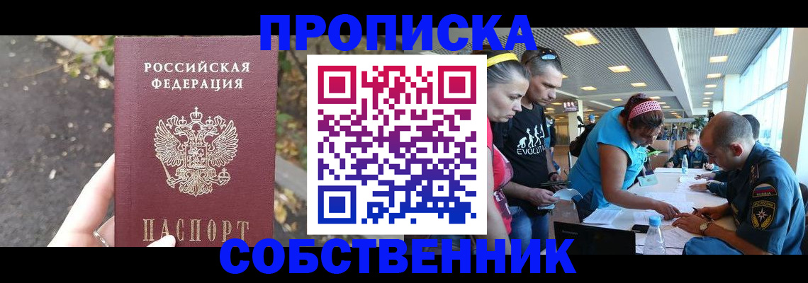 прописка в Калмыкии