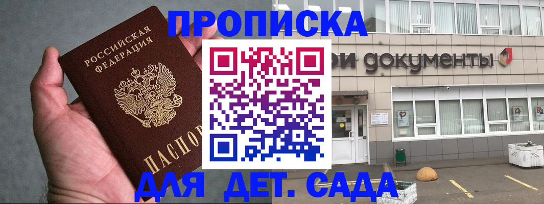 прописка для школы в Калмыкии